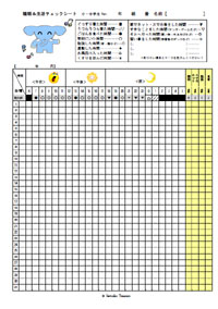 睡眠&生活チェックシート 小・中学生用（PDF：290KB）