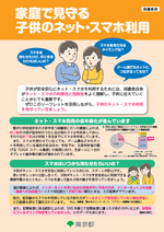 小学校低学年保護者用（PDF：1MB）