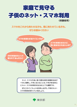 小学校高学年・中学生保護者用（PDF：3MB）